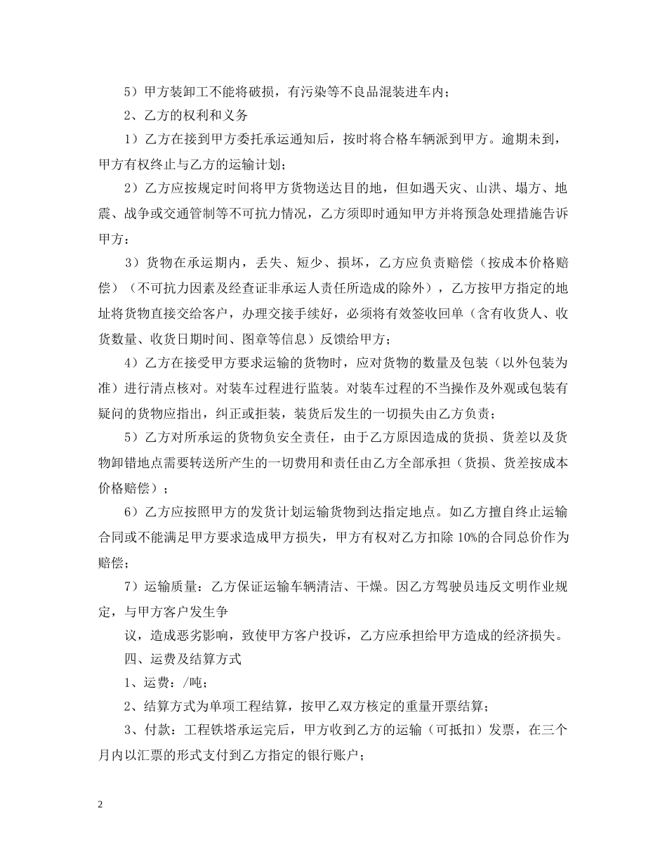 海运货物运输合同 _第2页