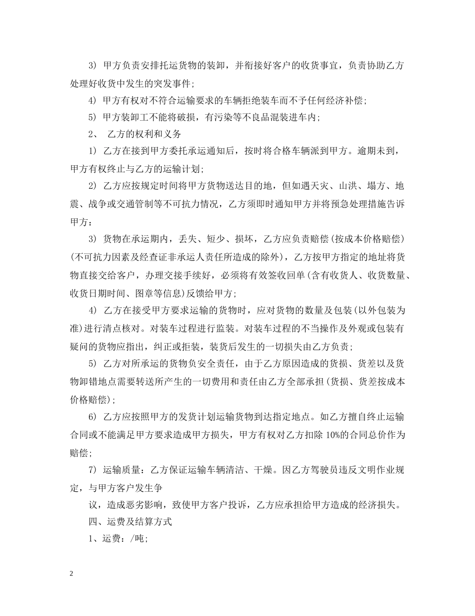 海运货物运输合同范本 _第2页