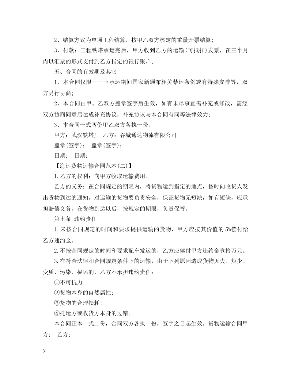 海运货物运输合同范本 _第3页
