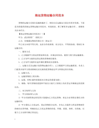 海运货物运输合同范本 