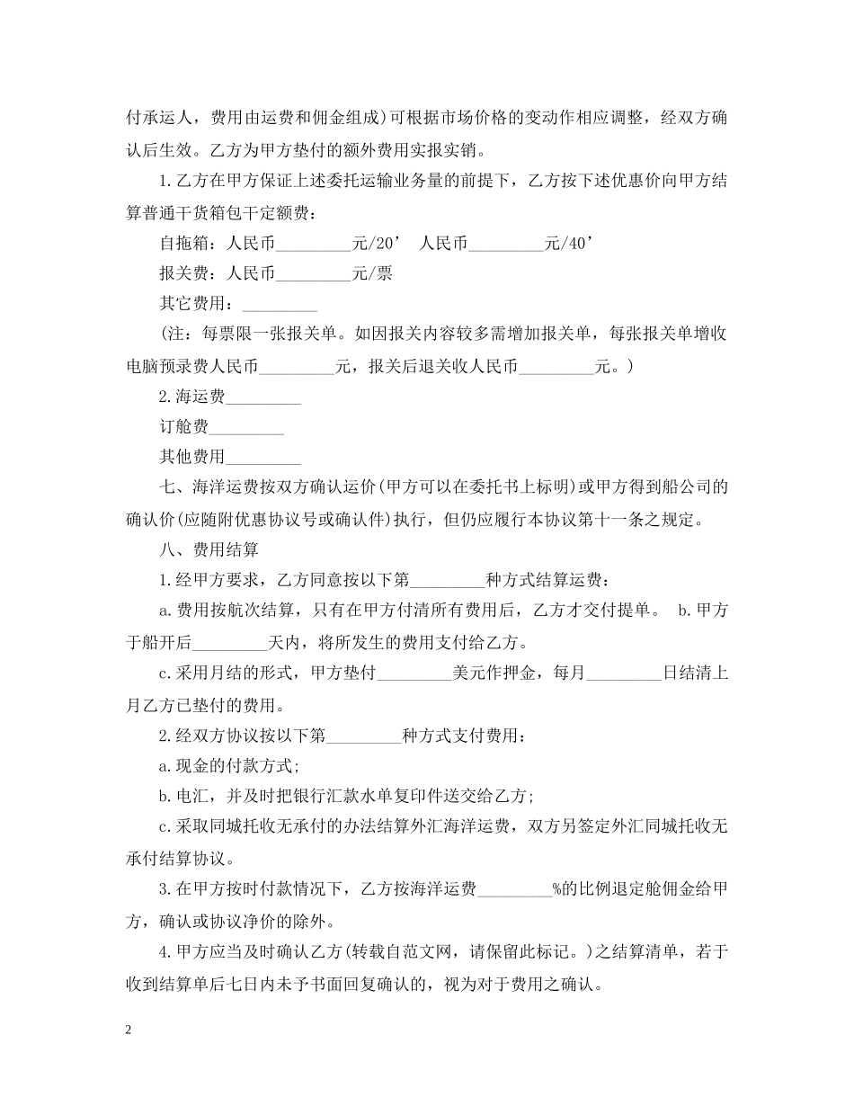 海运货物运输合同2 _第2页