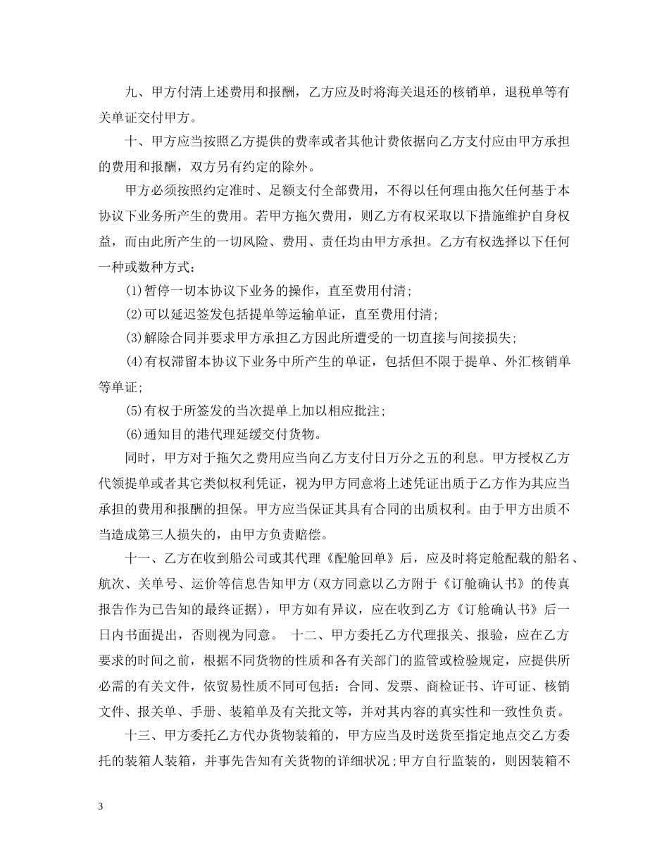 海运货物运输合同2 _第3页
