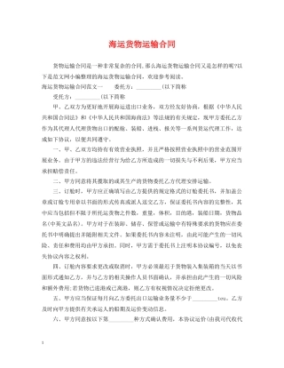 海运货物运输合同2 