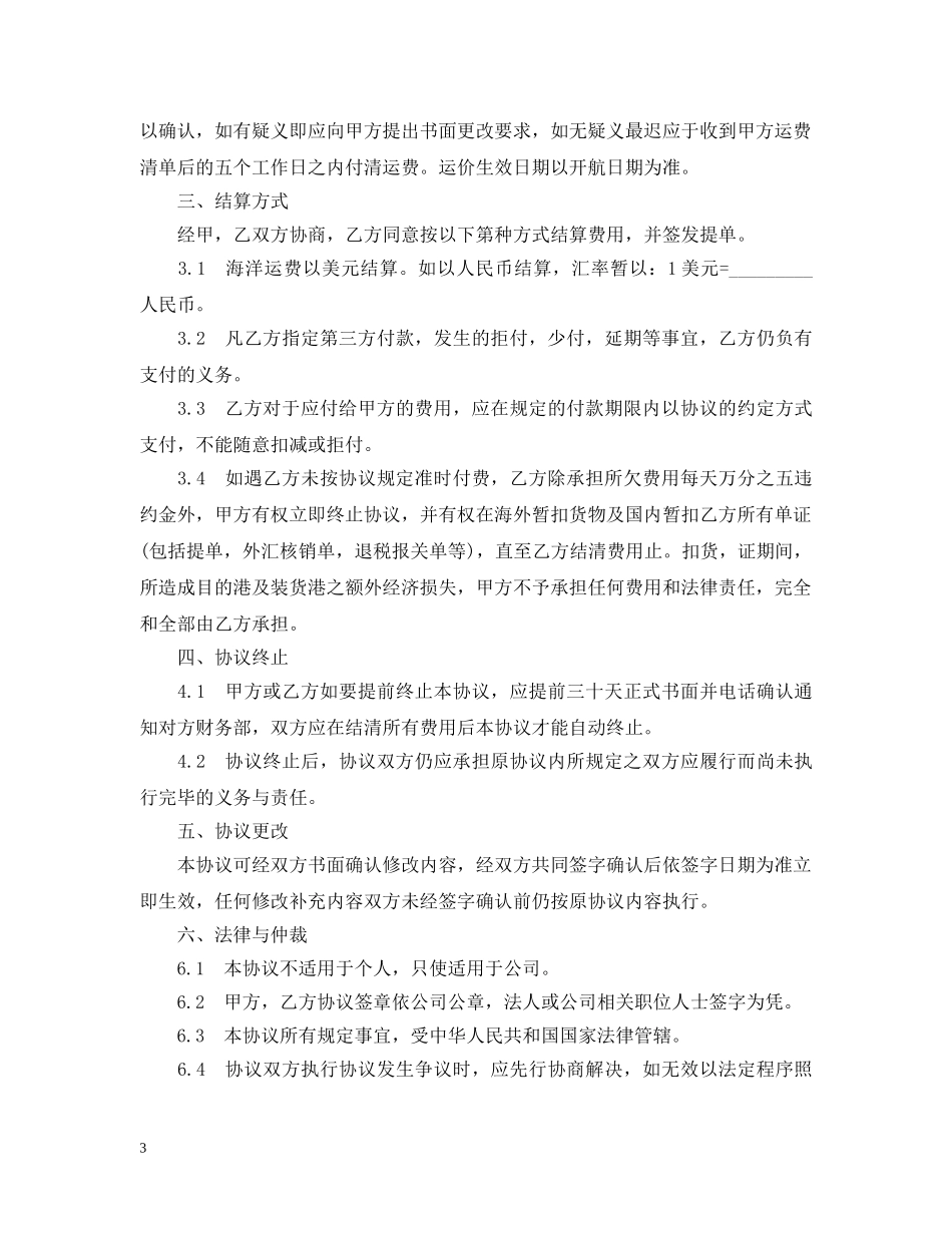 海运出口运输合同范本 _第3页