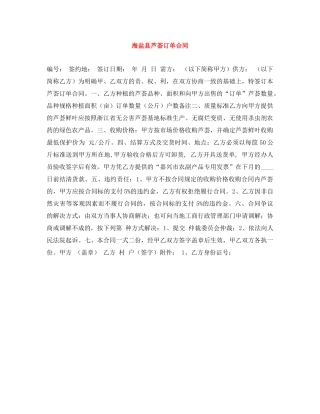 海盐县芦荟订单合同 