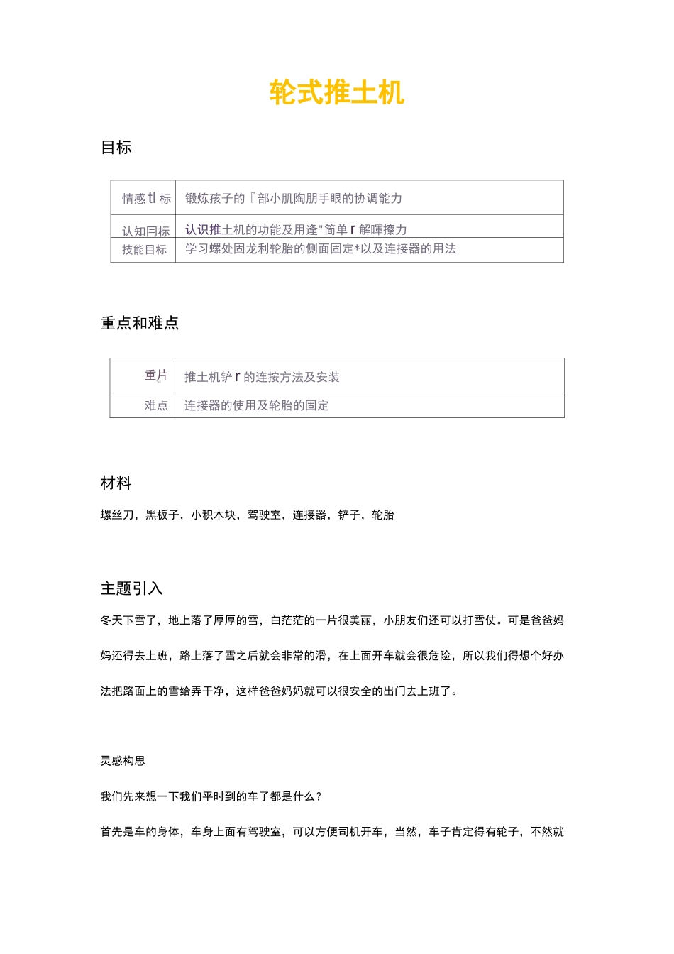 (完整)乐高大颗粒教案——推土机_第1页