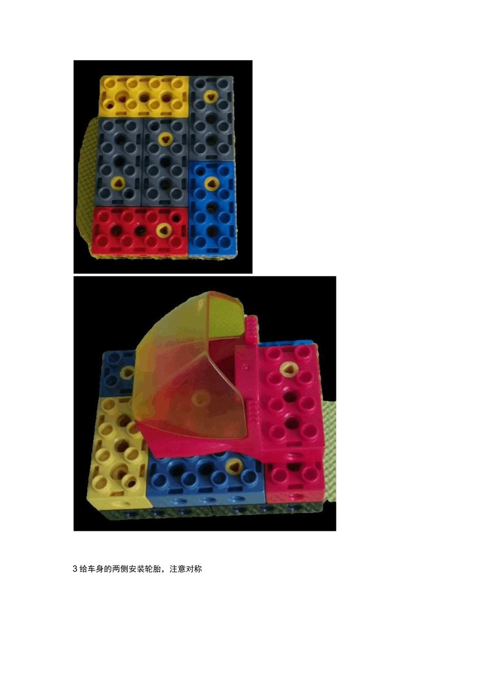 (完整)乐高大颗粒教案——推土机_第3页
