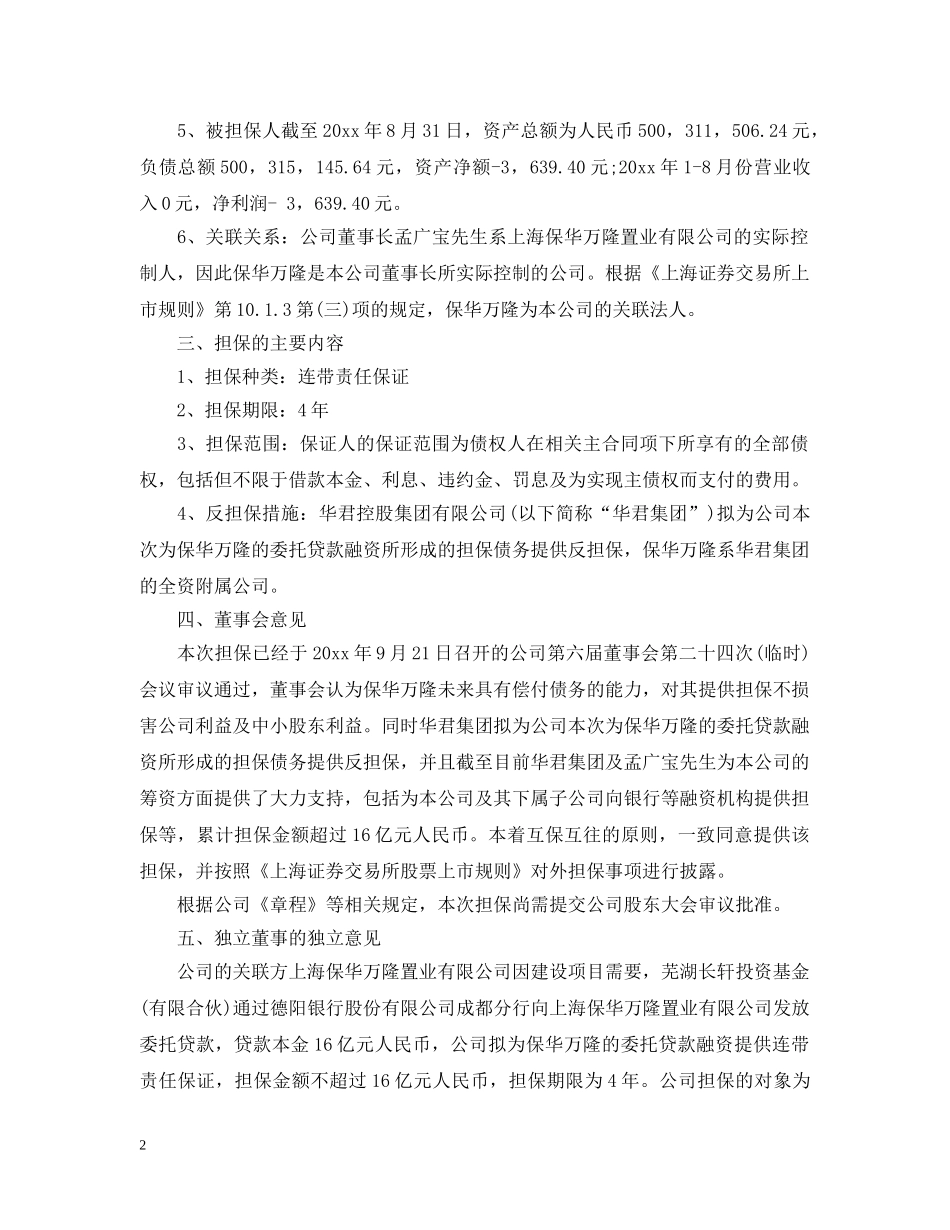 海润光伏科技股份有限公司公告 _第2页