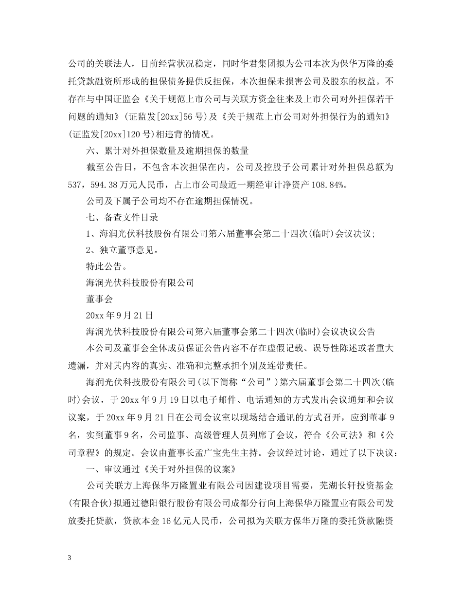 海润光伏科技股份有限公司公告 _第3页