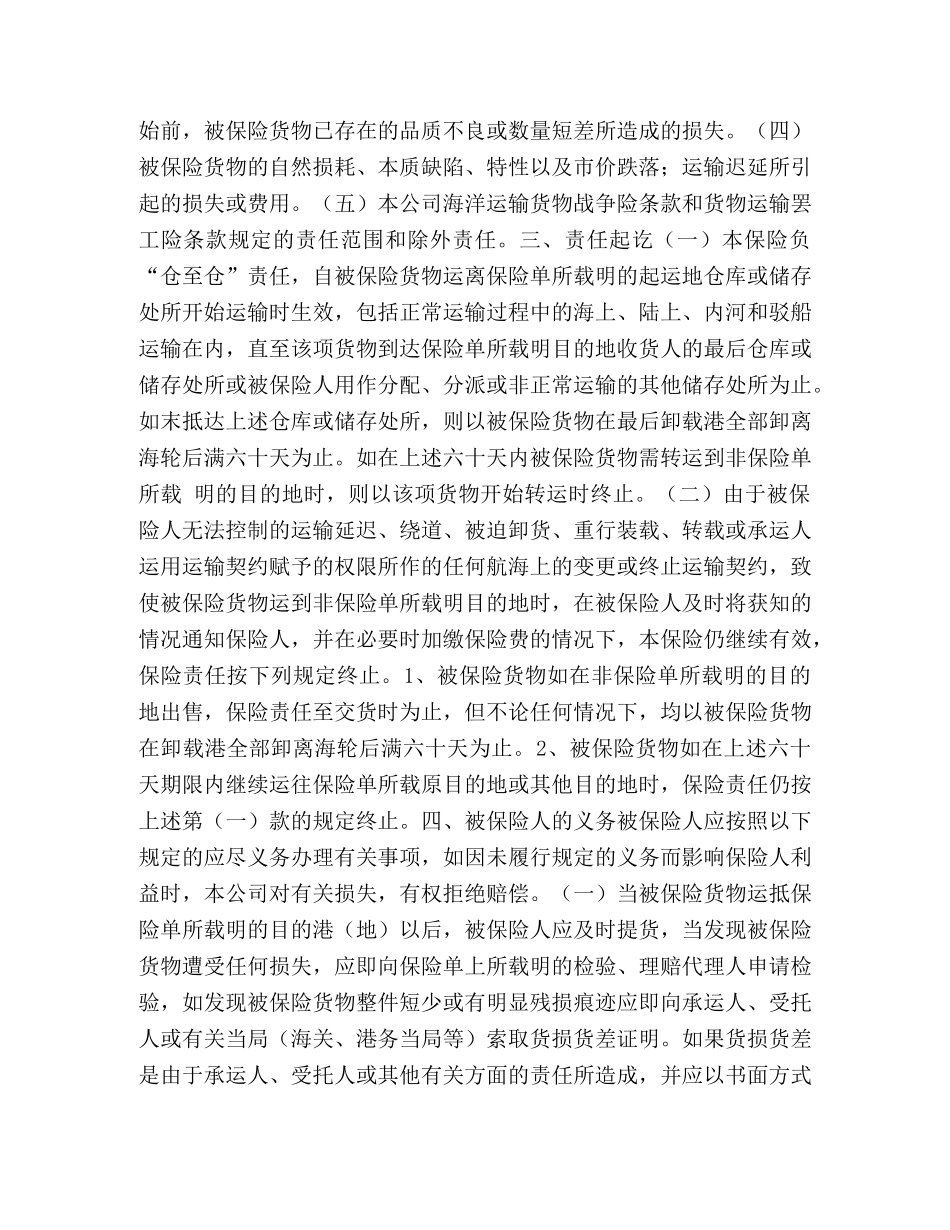海洋运输货物保险条款 _第2页
