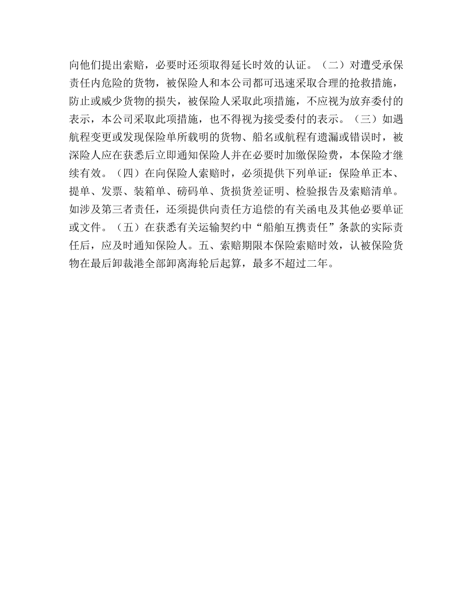 海洋运输货物保险条款2 _第3页