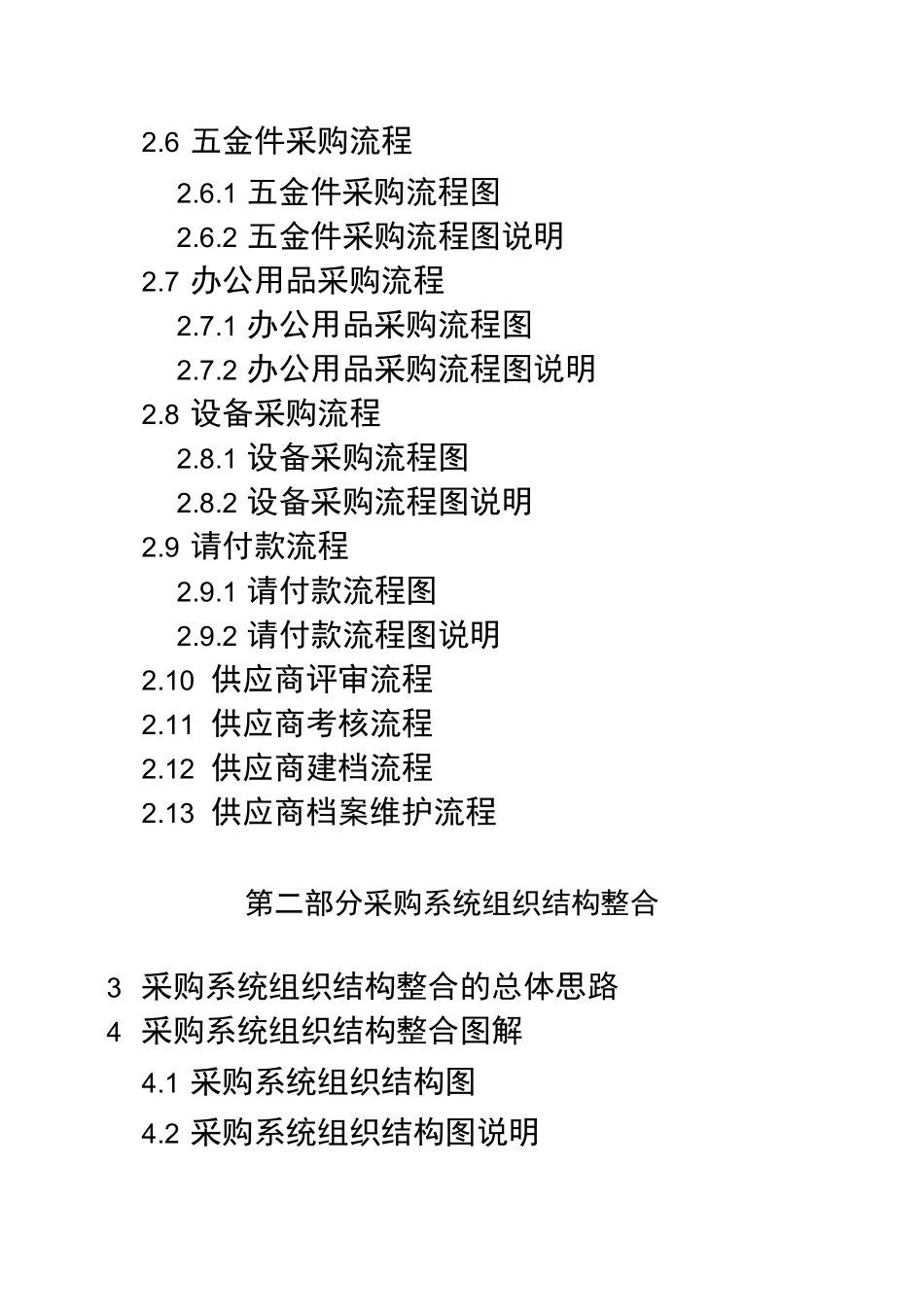 采购系统流程及组织整合_第3页