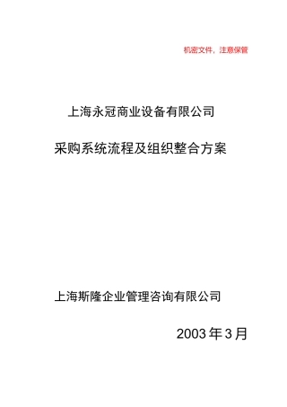 采购系统流程及组织整合