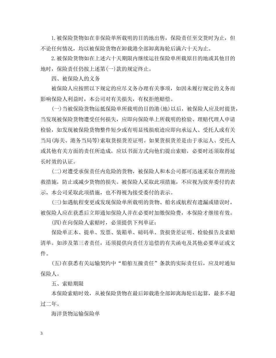 海洋运输保险合同 _第3页