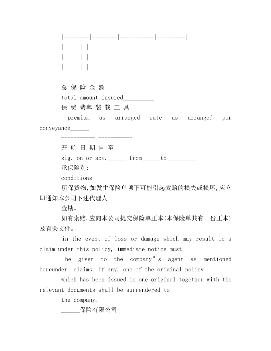 海洋货物运输保险合同 _第2页