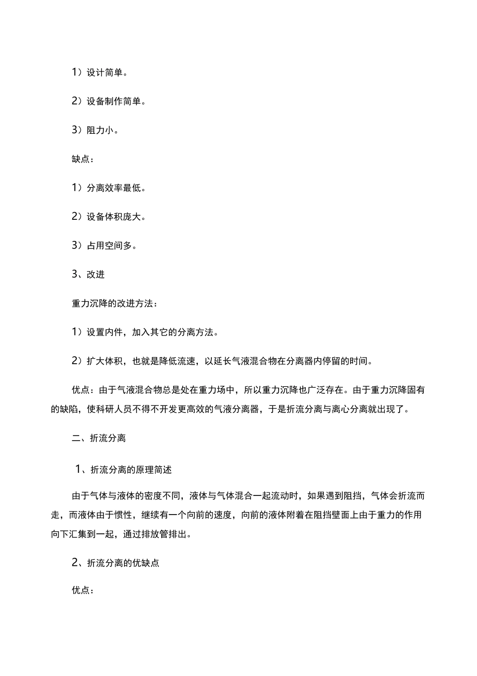 气液分离器的原理与完善._第2页