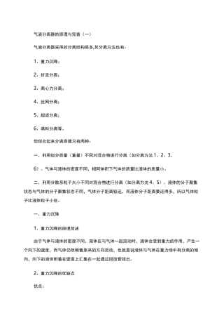 气液分离器的原理与完善.