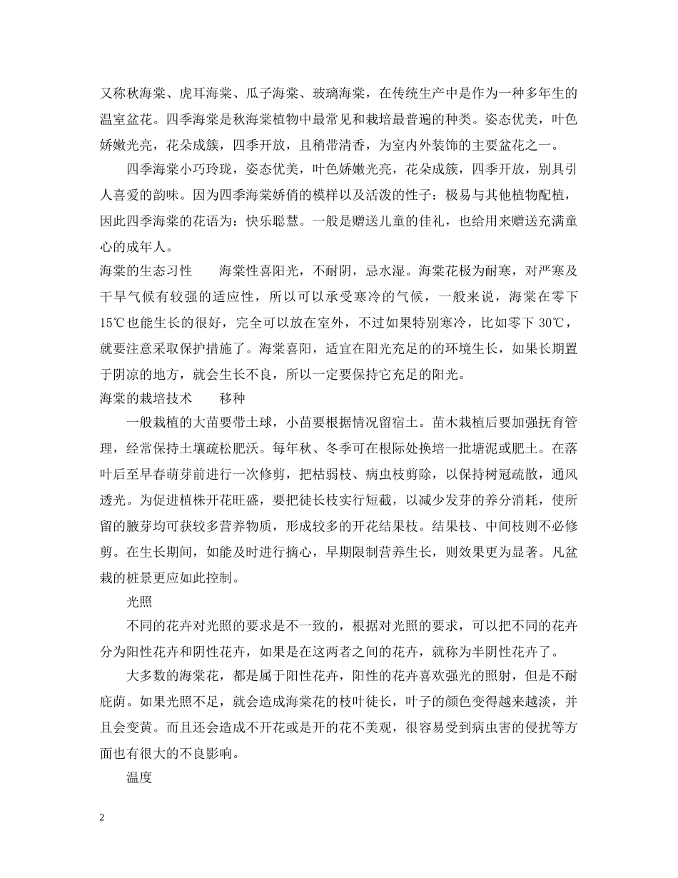 海棠花的花语大全及生态习性 _第2页