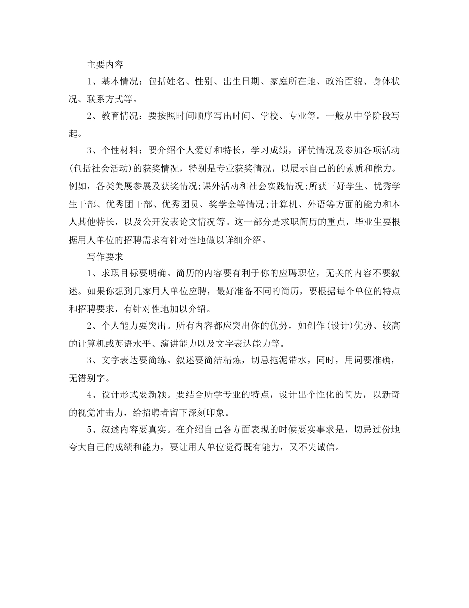 海归律师求职简历模板 _第2页