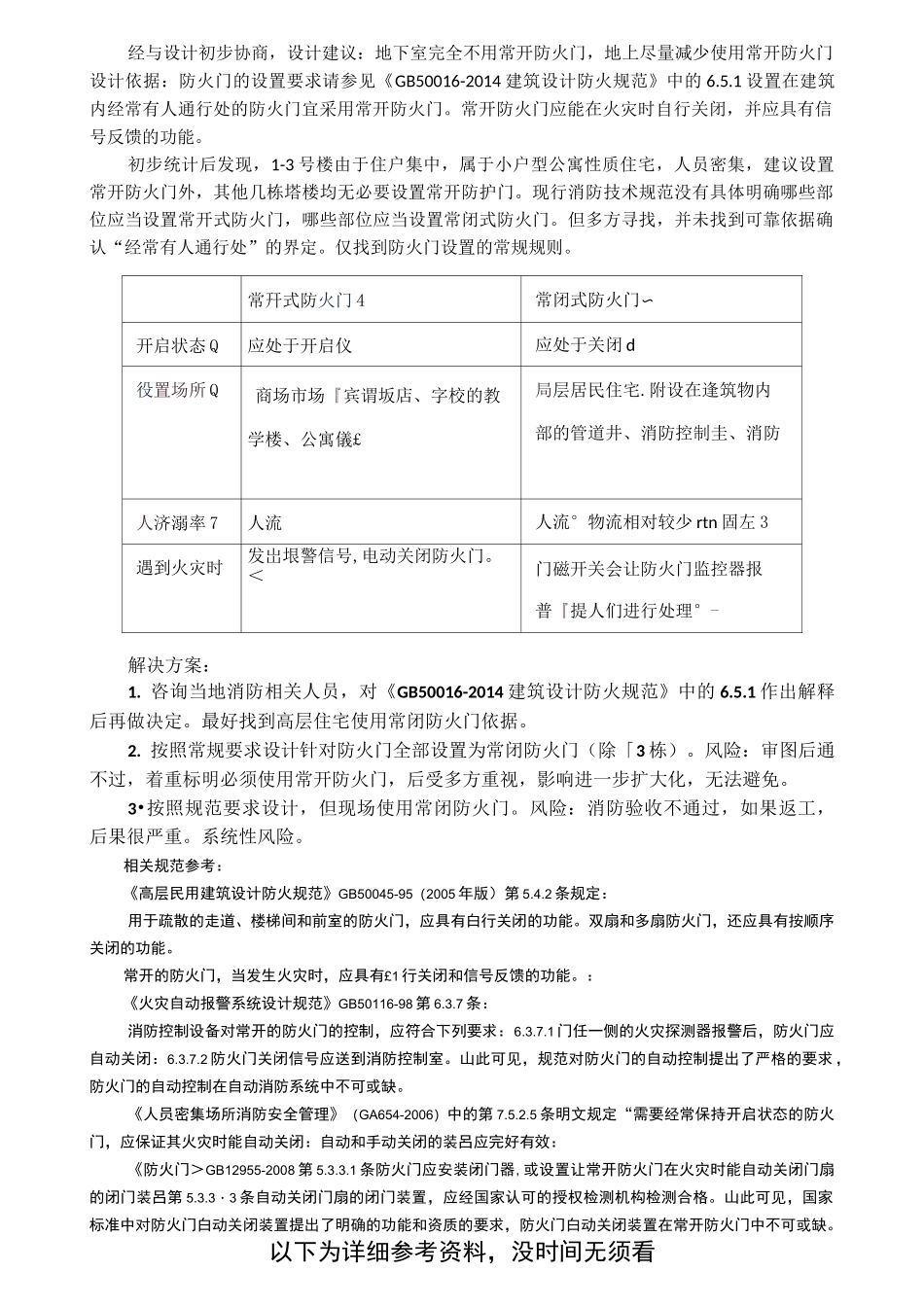 活动防火门与常开防火门的选择_第2页