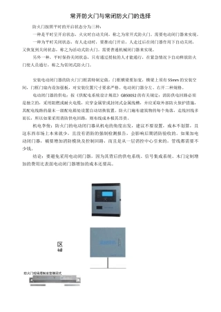 活动防火门与常开防火门的选择