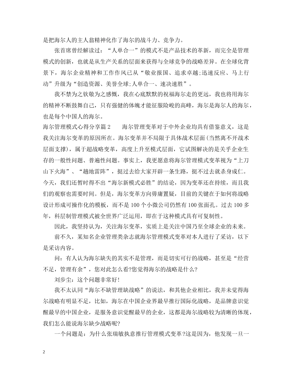 海尔管理模式心得分享 _第2页