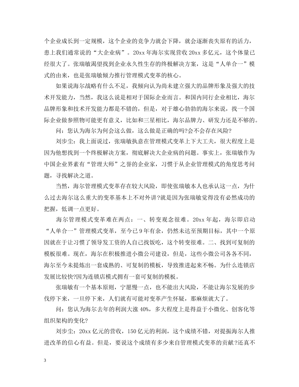 海尔管理模式心得分享 _第3页