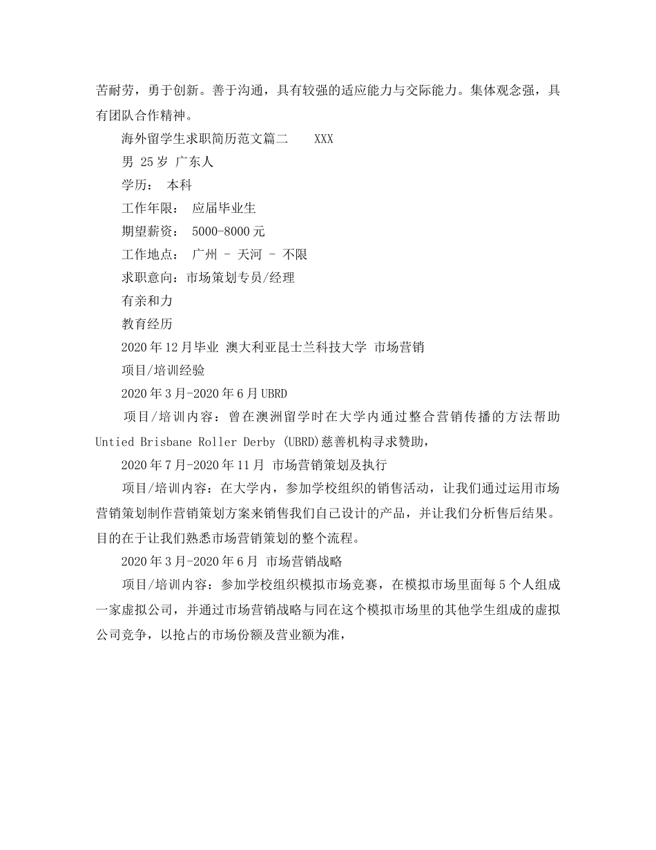 海外留学生求职简历范文 _第2页