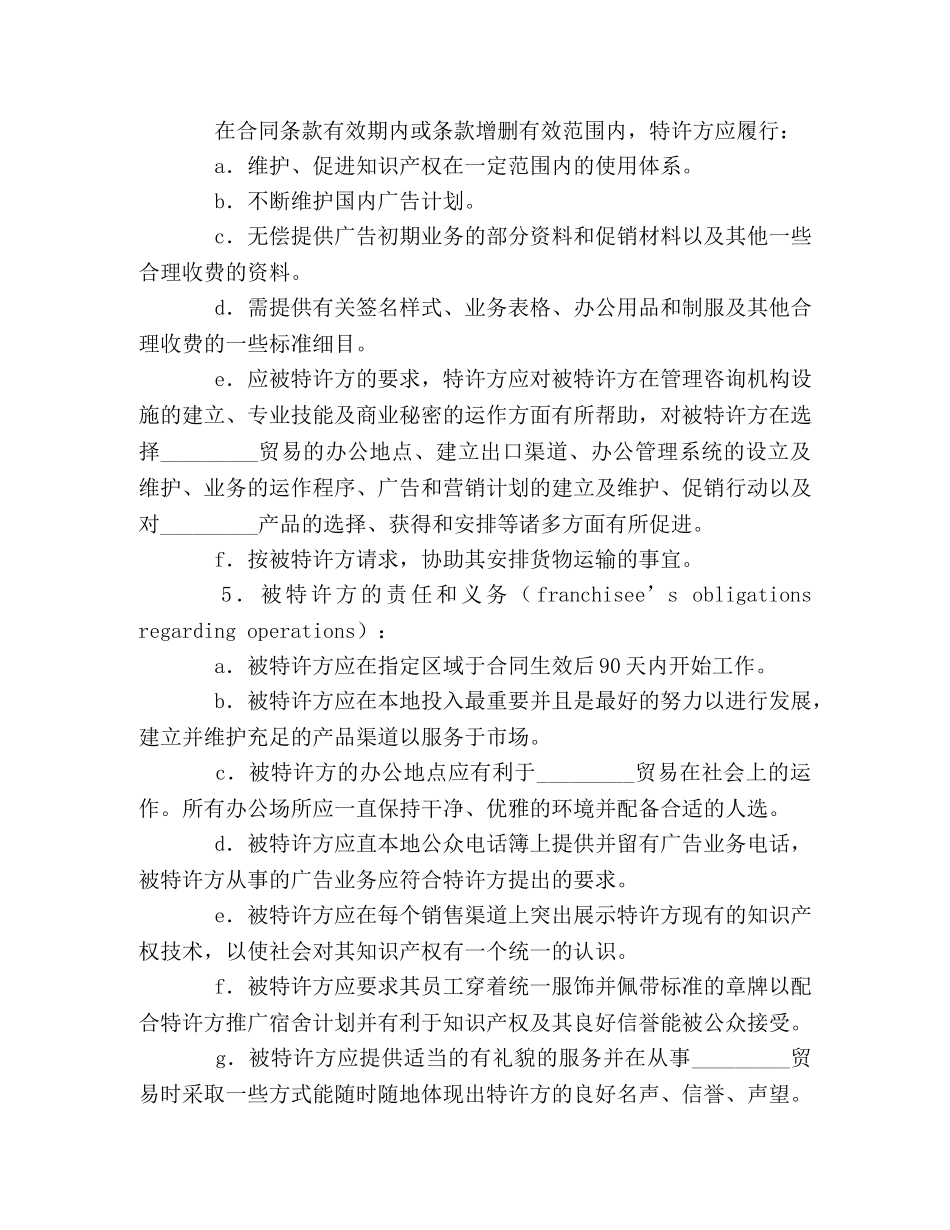 海外特许经销合同 _第2页