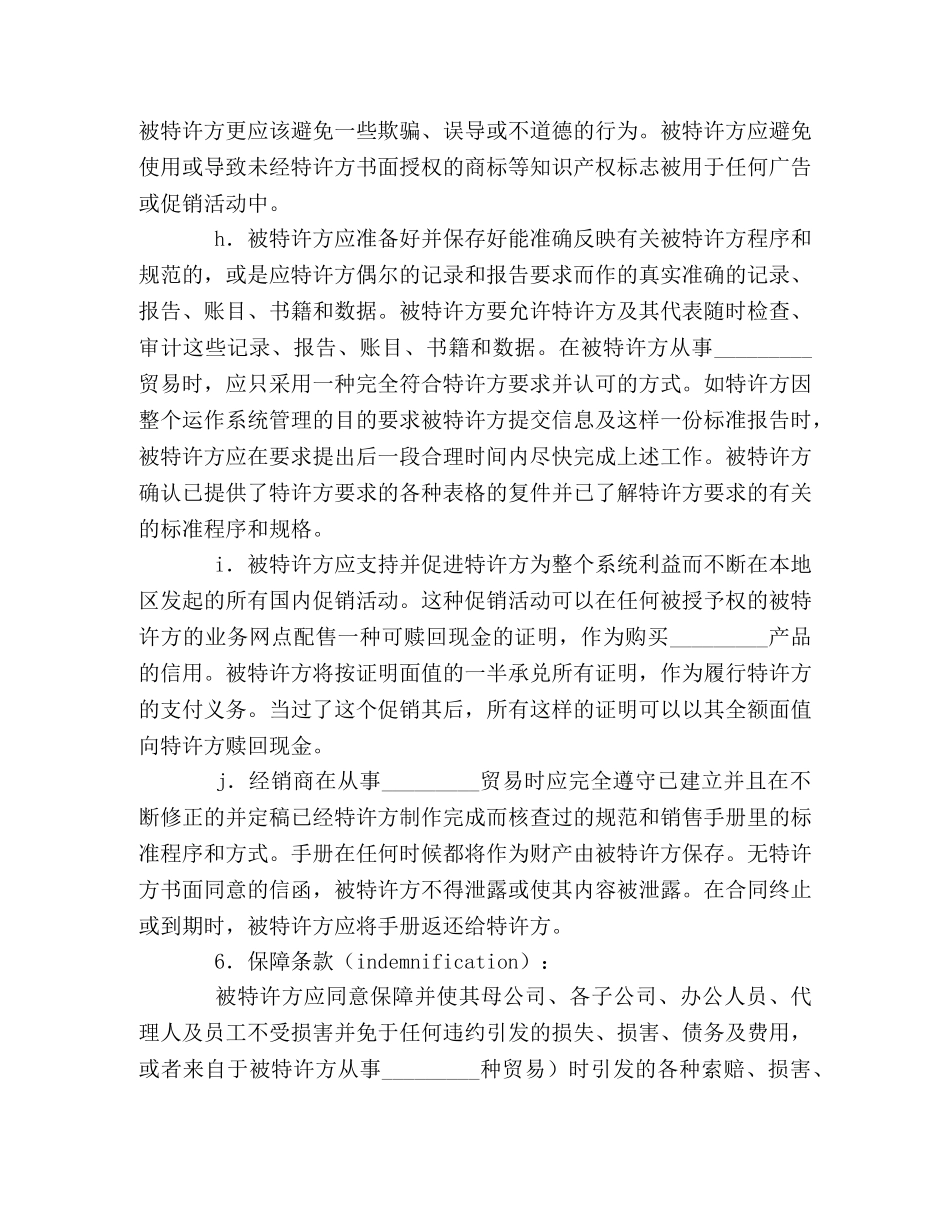 海外特许经销合同 _第3页