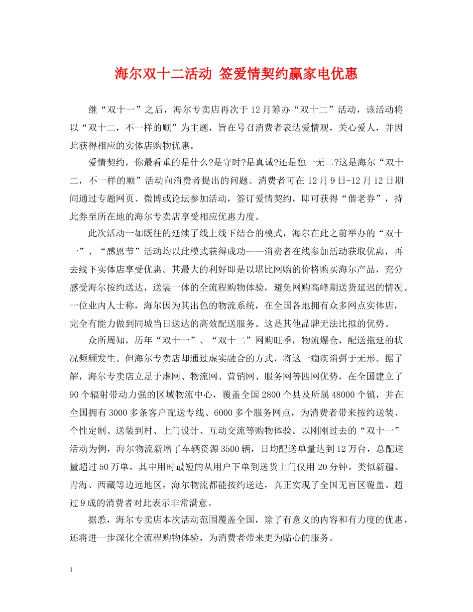 海尔双十二活动 签爱情契约赢家电优惠 _第1页