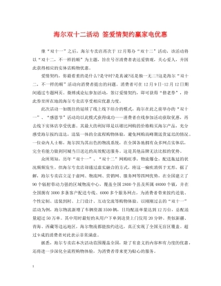 海尔双十二活动 签爱情契约赢家电优惠 