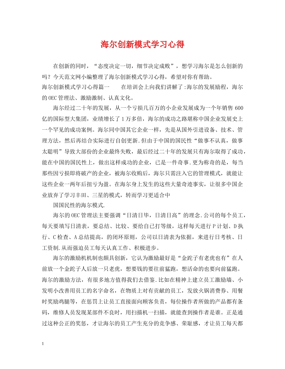 海尔创新模式学习心得 _第1页