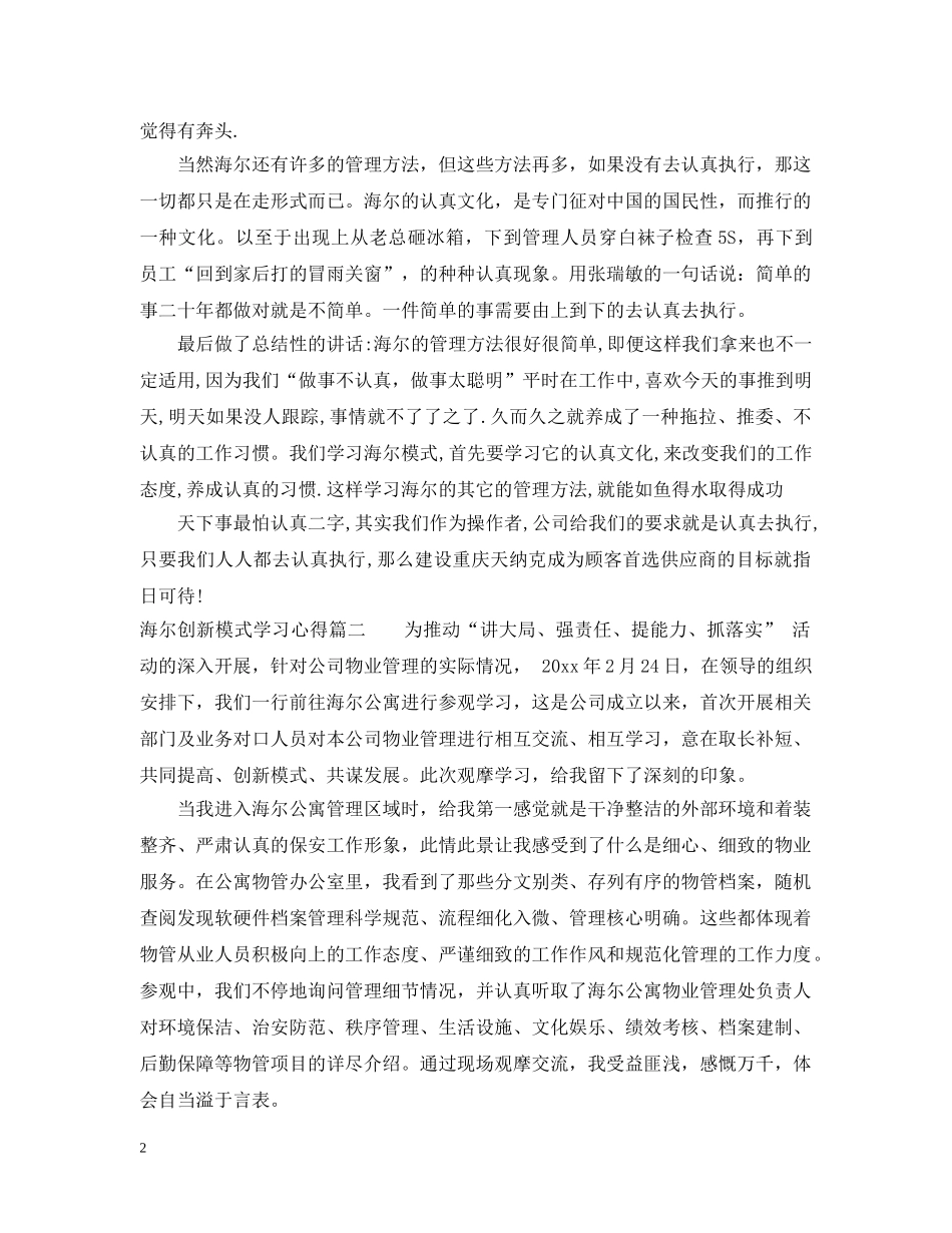 海尔创新模式学习心得 _第2页