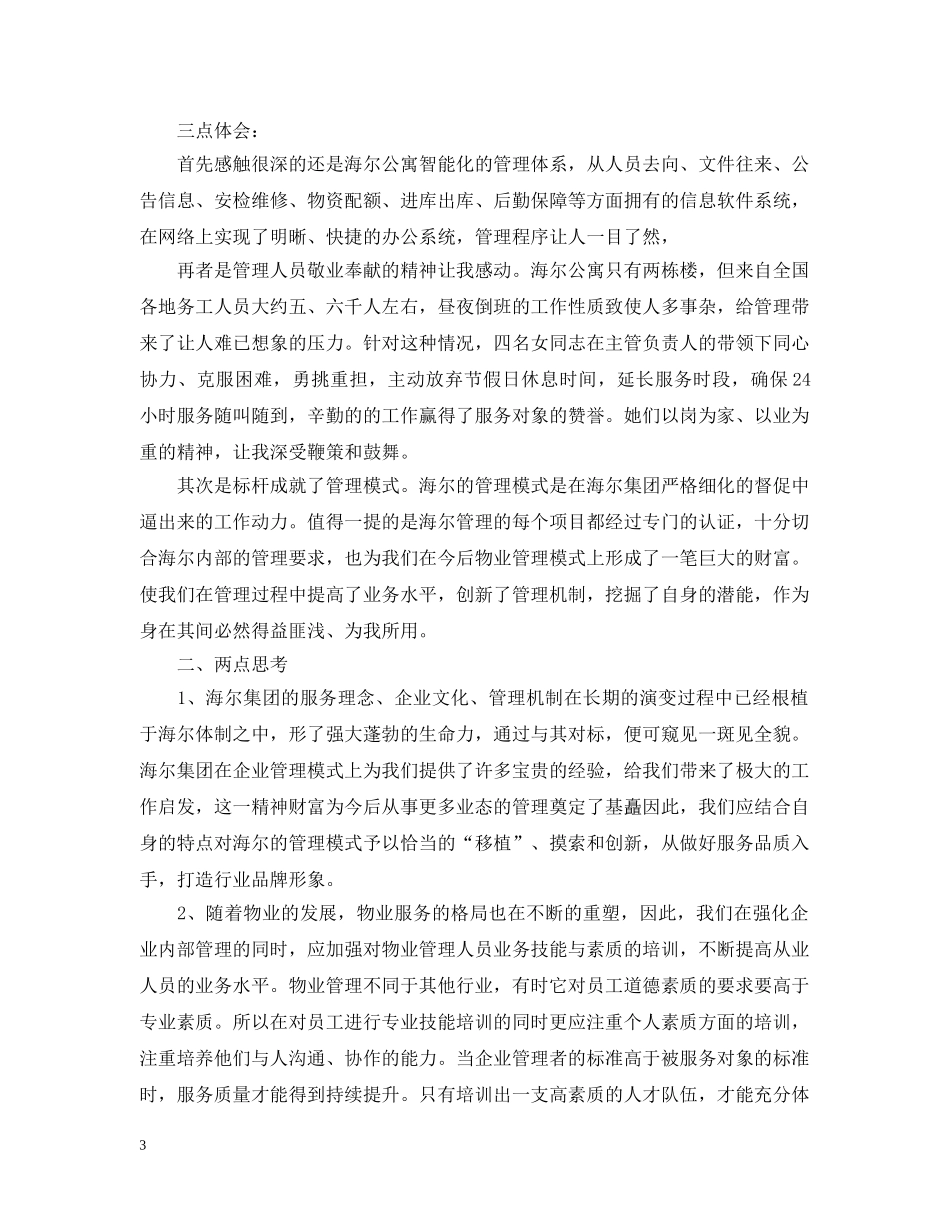 海尔创新模式学习心得 _第3页