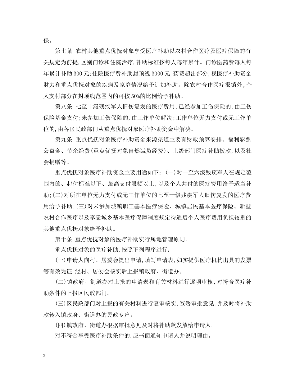 海口市重点优抚对象医疗保障暂行办法 _第2页
