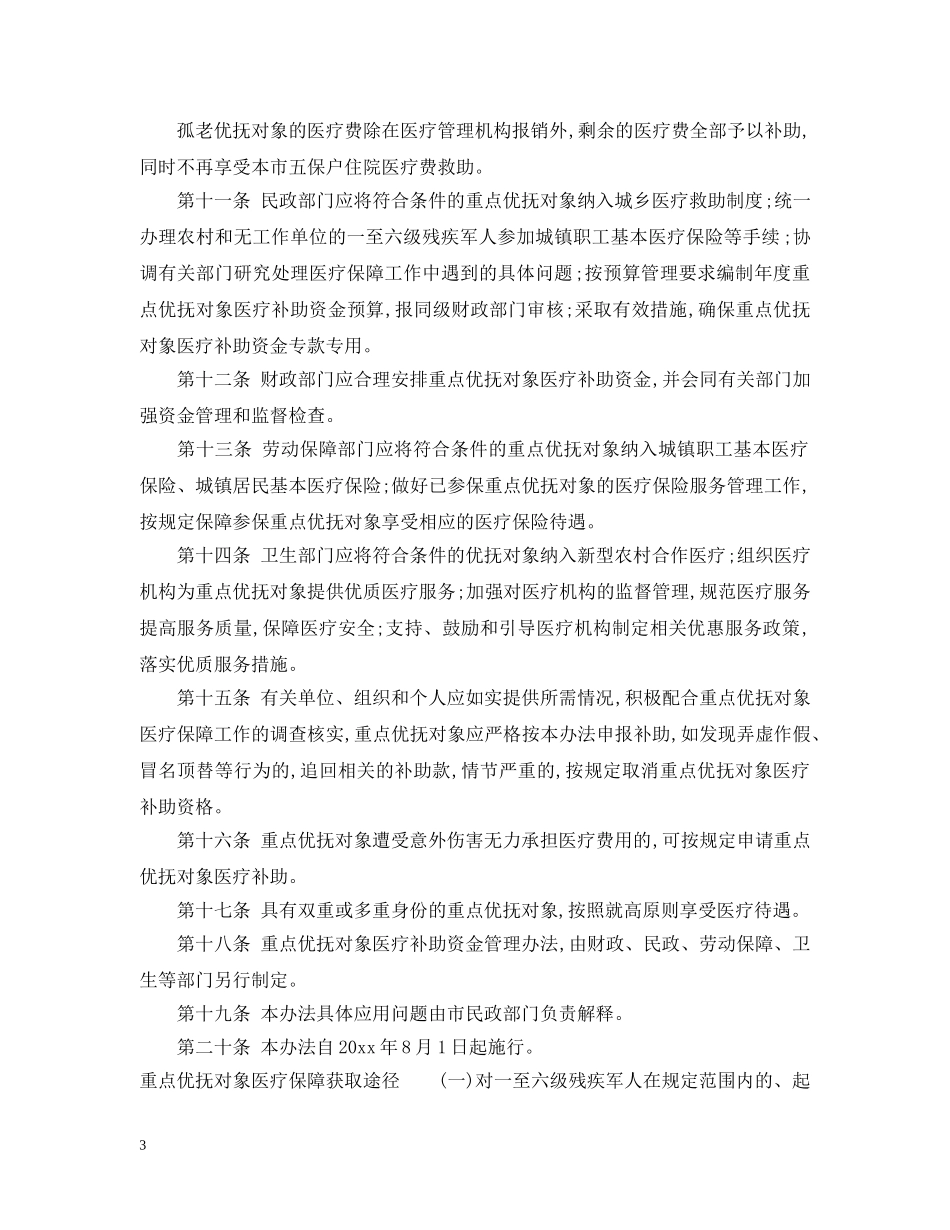 海口市重点优抚对象医疗保障暂行办法 _第3页