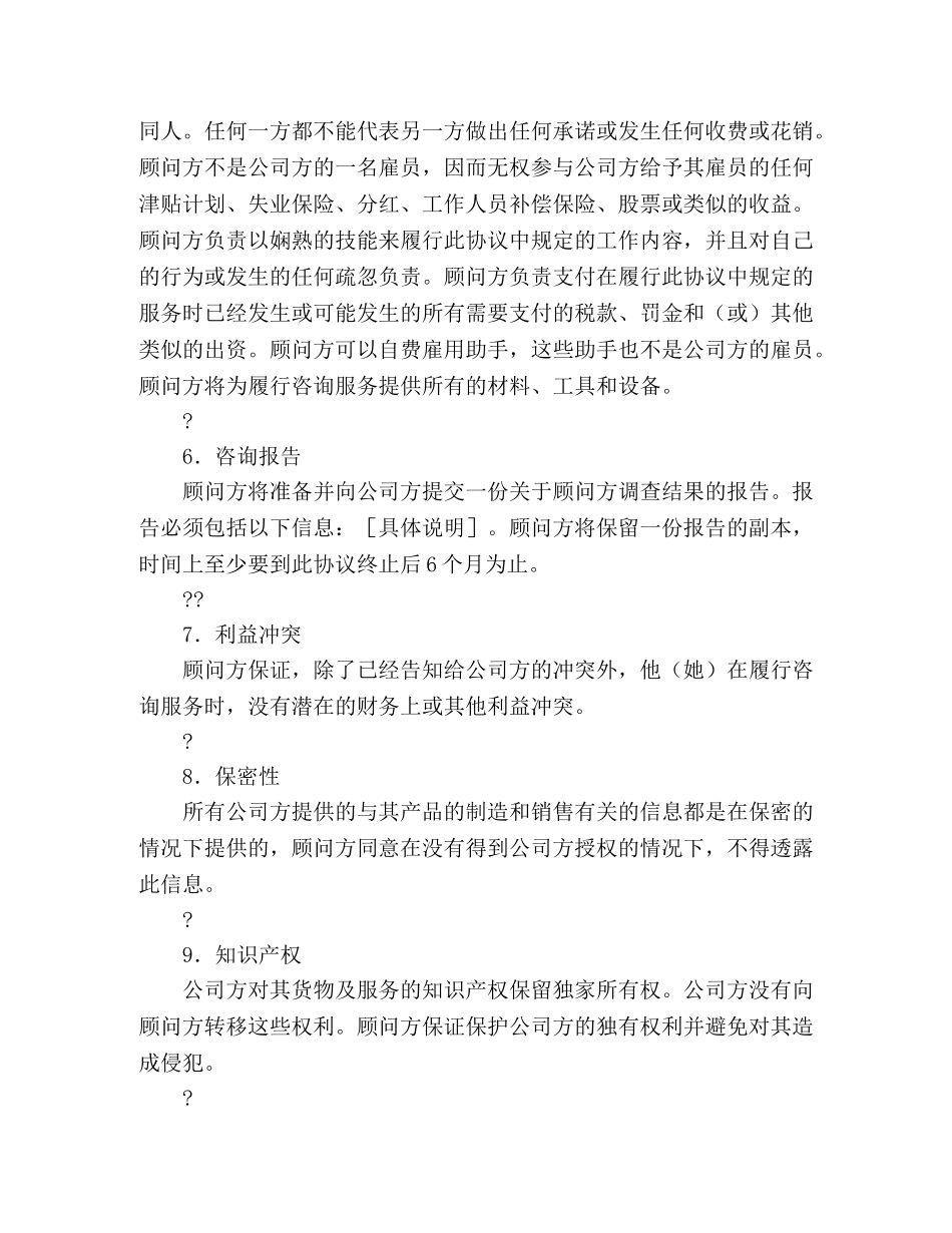 海外市场调研咨询合同 _第2页