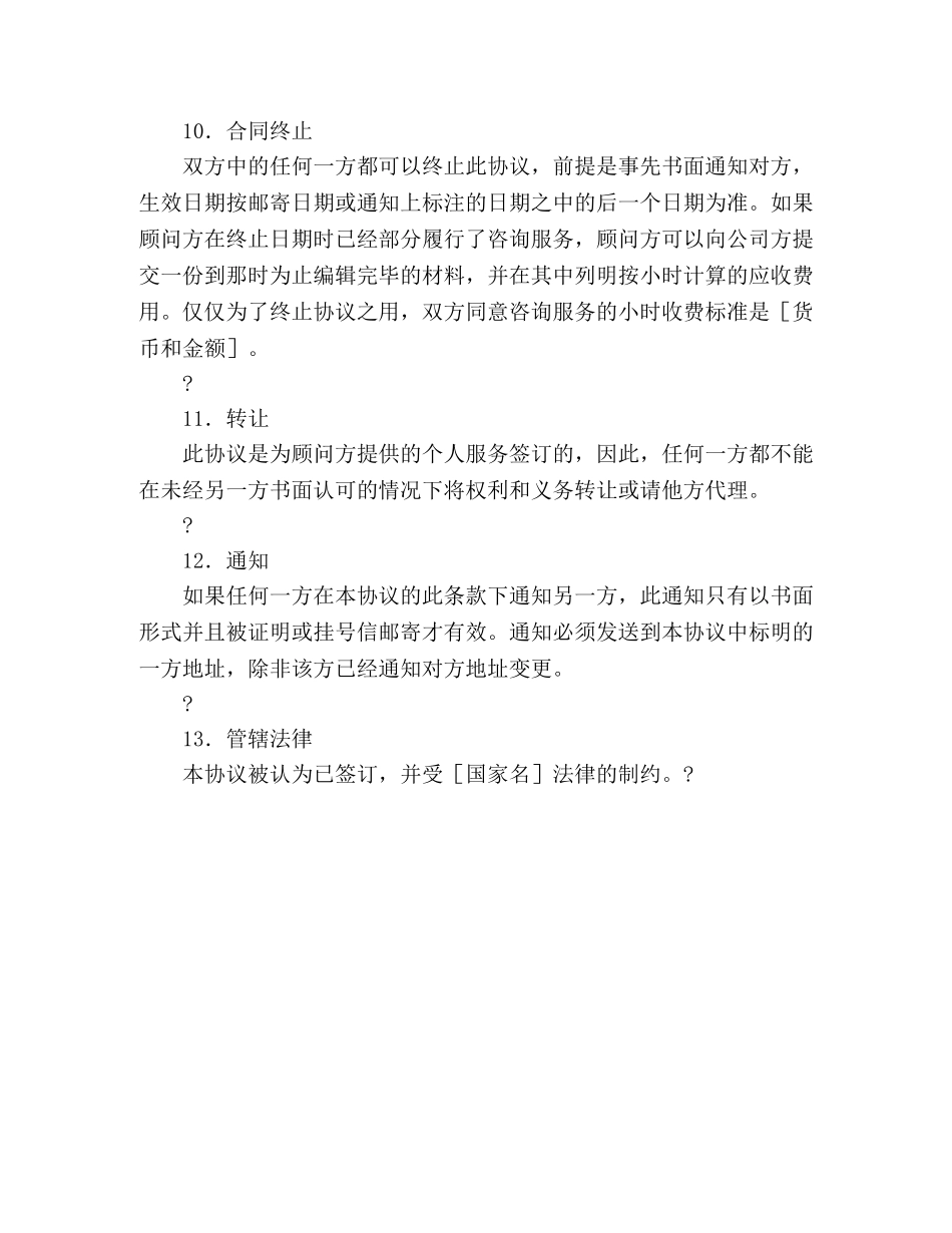 海外市场调研咨询合同 _第3页