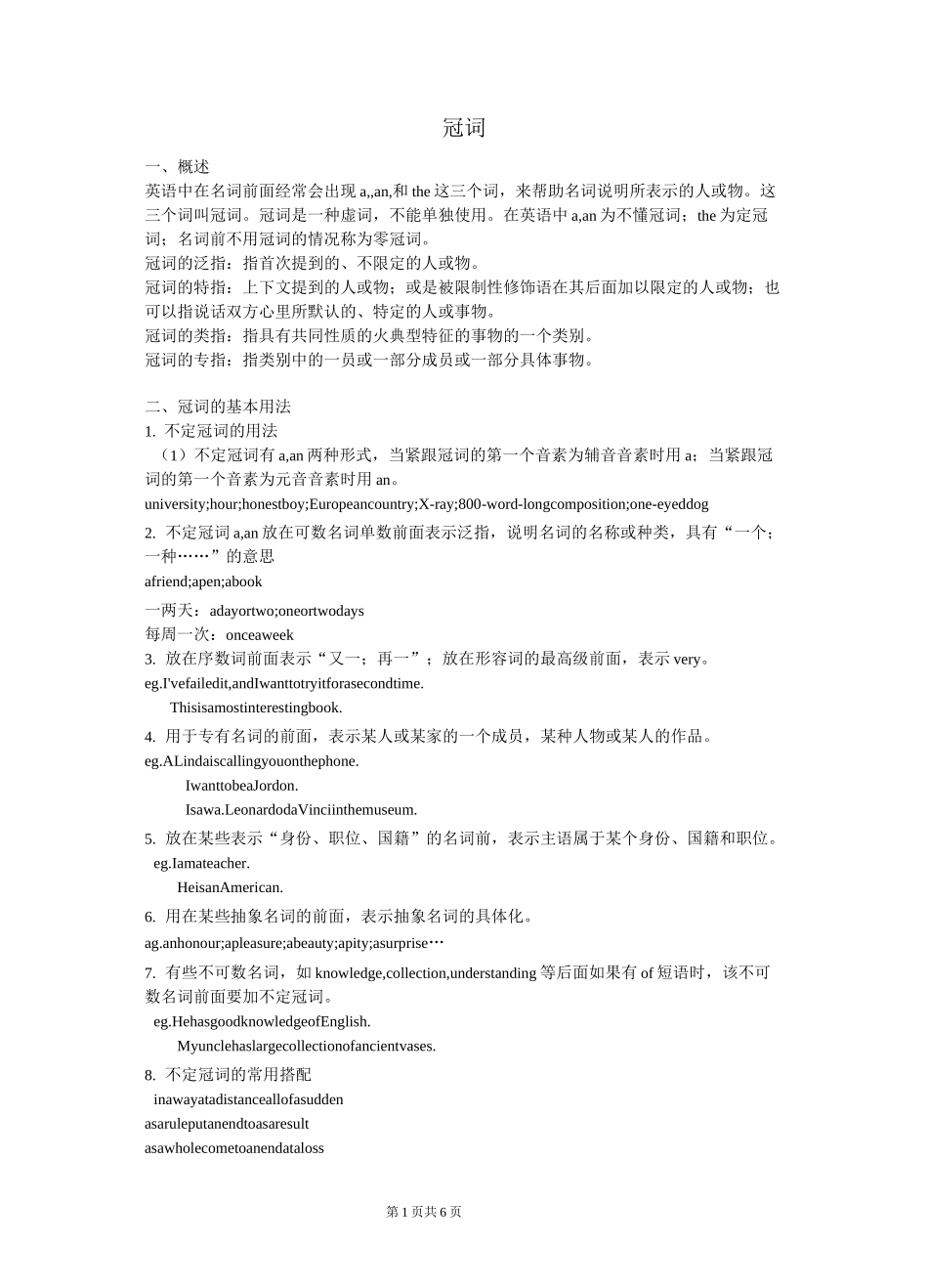 英语中的冠词_第1页