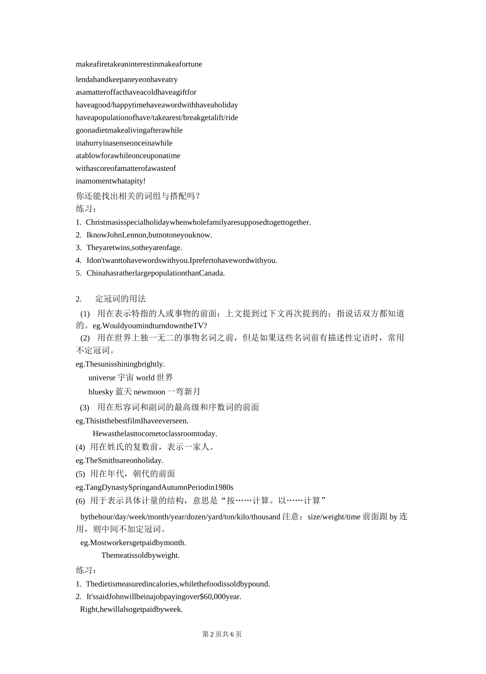 英语中的冠词_第2页