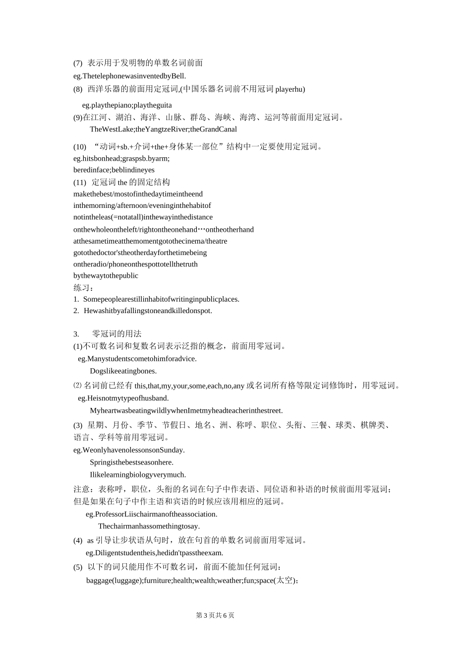 英语中的冠词_第3页