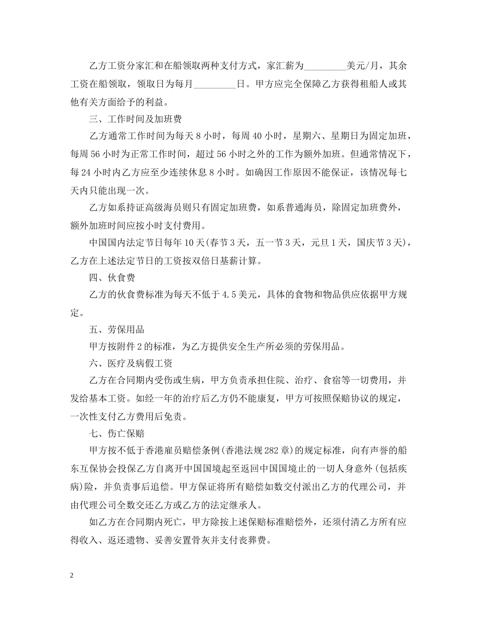 海员雇佣合同范文 _第2页