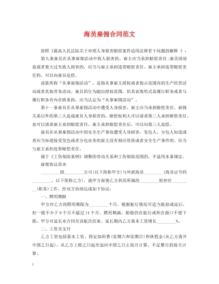海员雇佣合同范文 