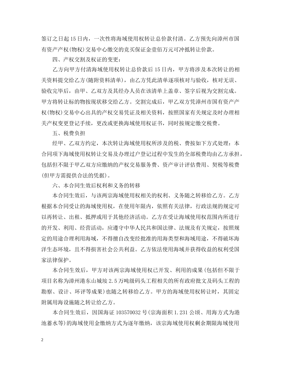 海域使用权转让合同 _第2页
