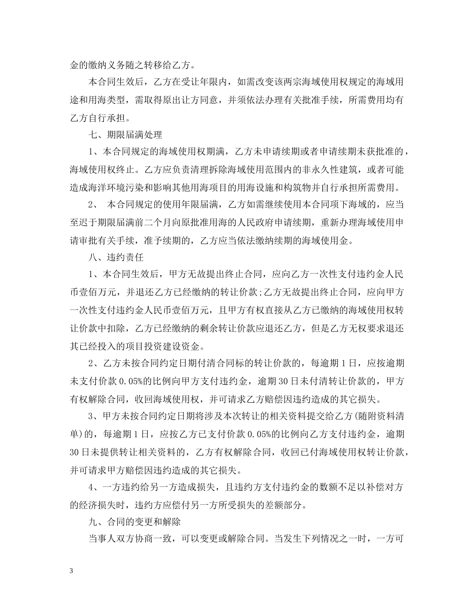 海域使用权转让合同 _第3页