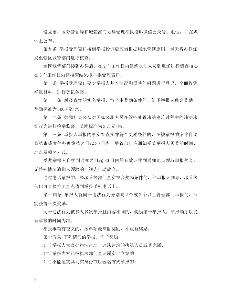 海口市违法建筑举报奖励办法 _第2页