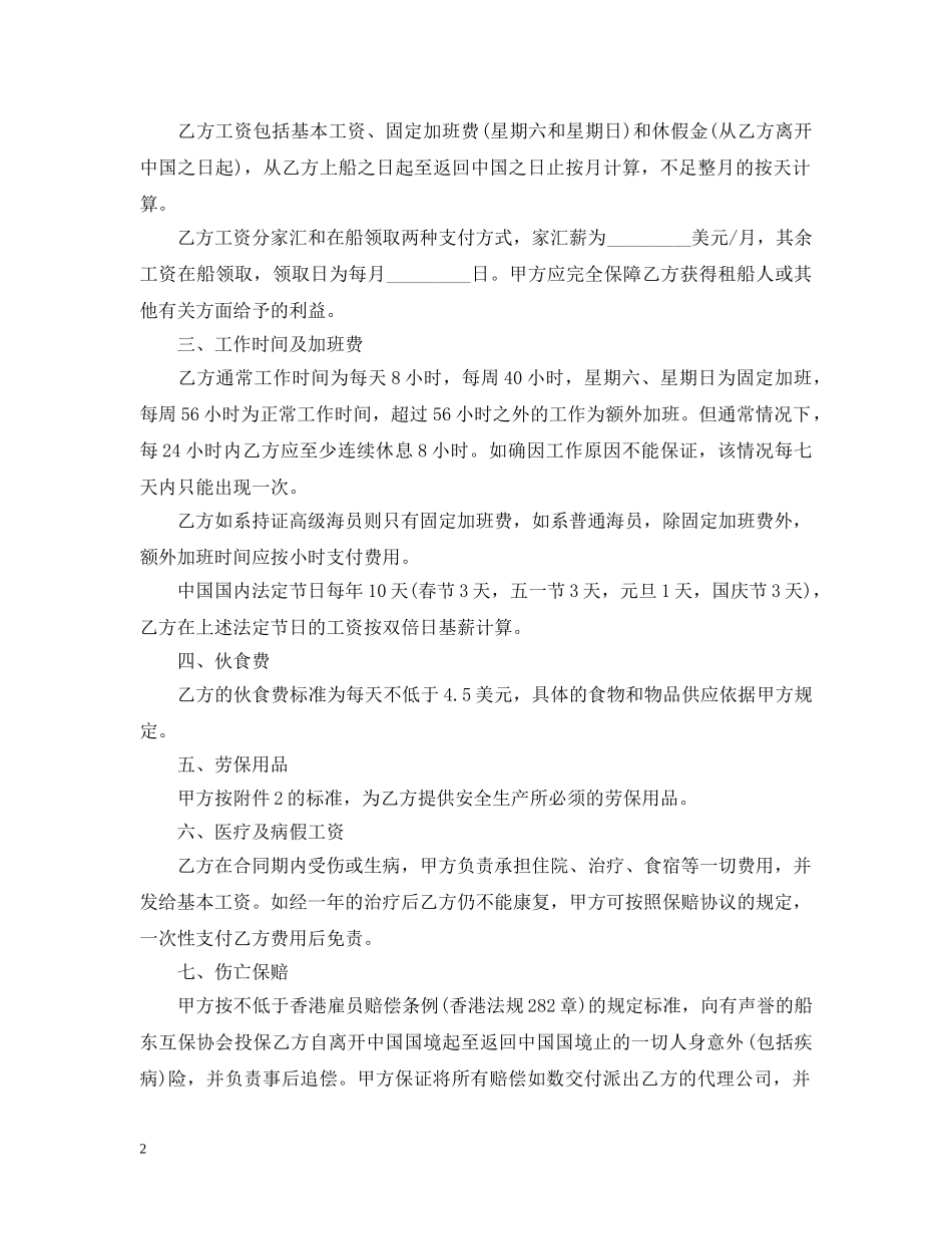 海员雇佣合同范本 _第2页