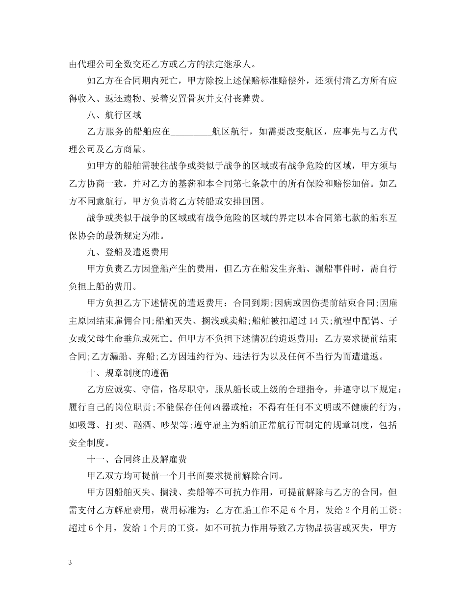 海员雇佣合同范本 _第3页