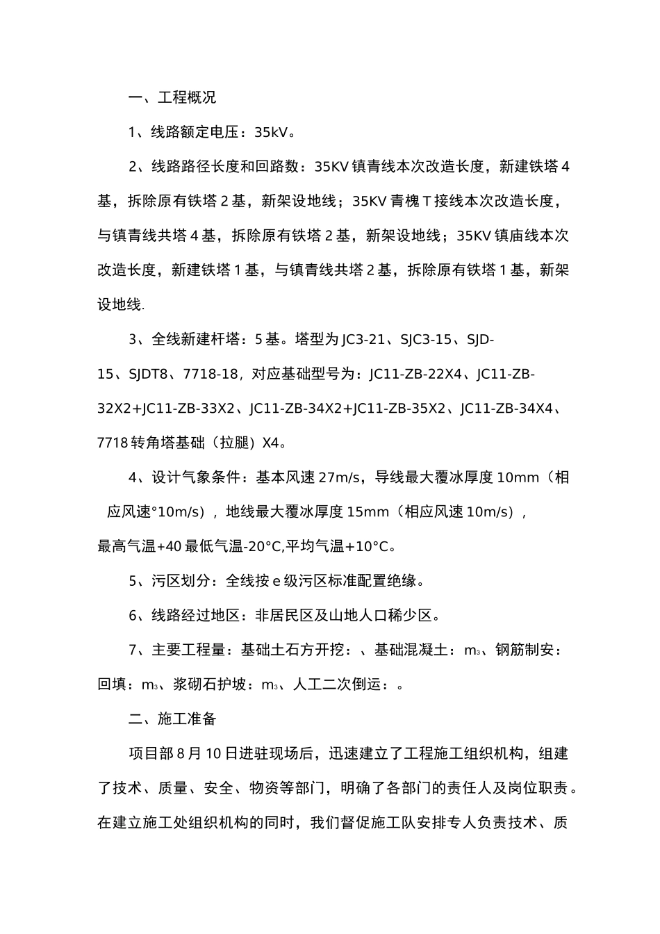 kV输电线路工程自检报告_第2页